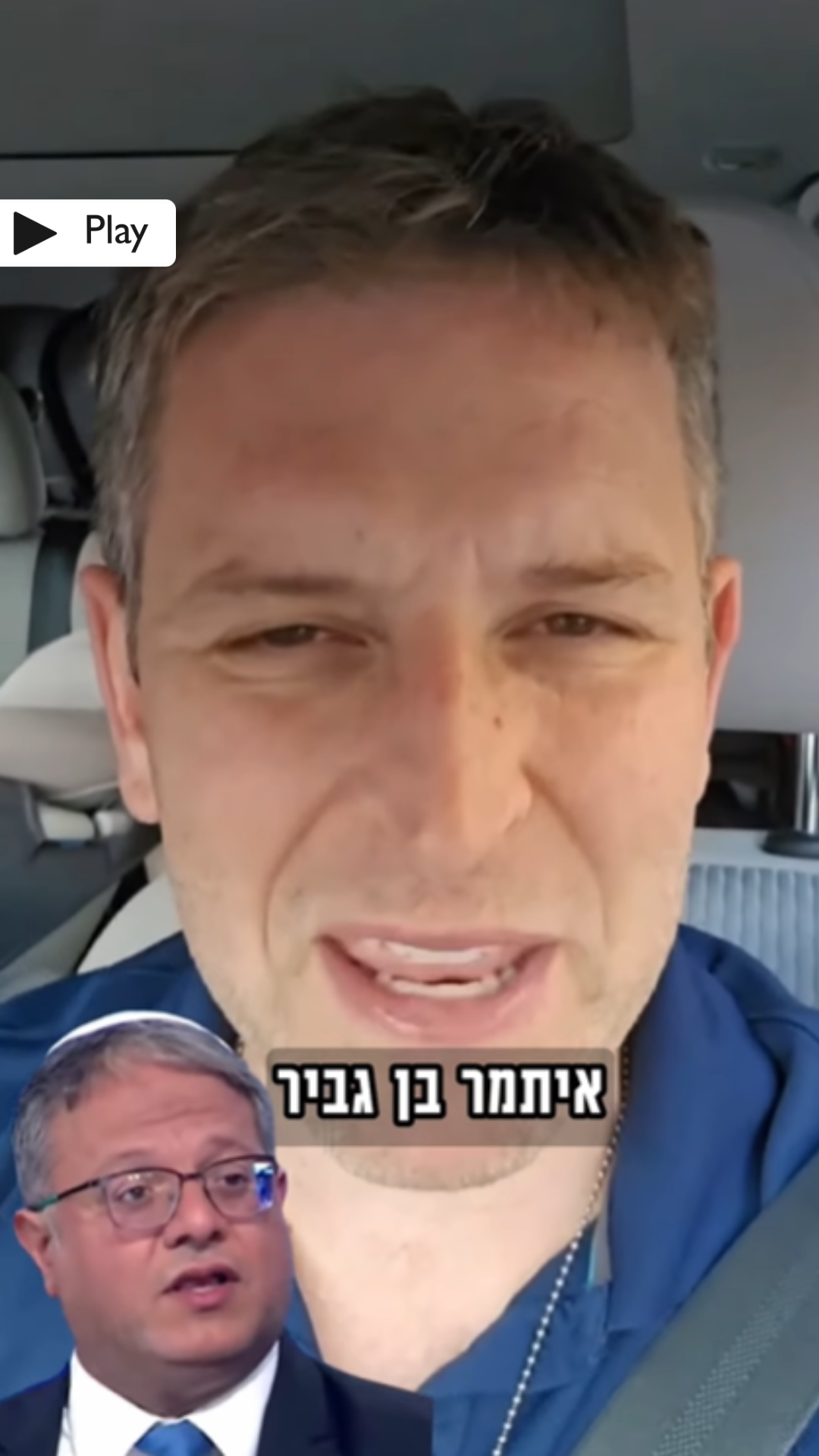 איתמר בן גביר