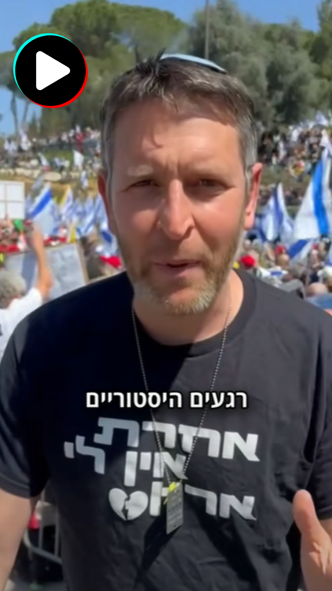 רגעים היסטוריים