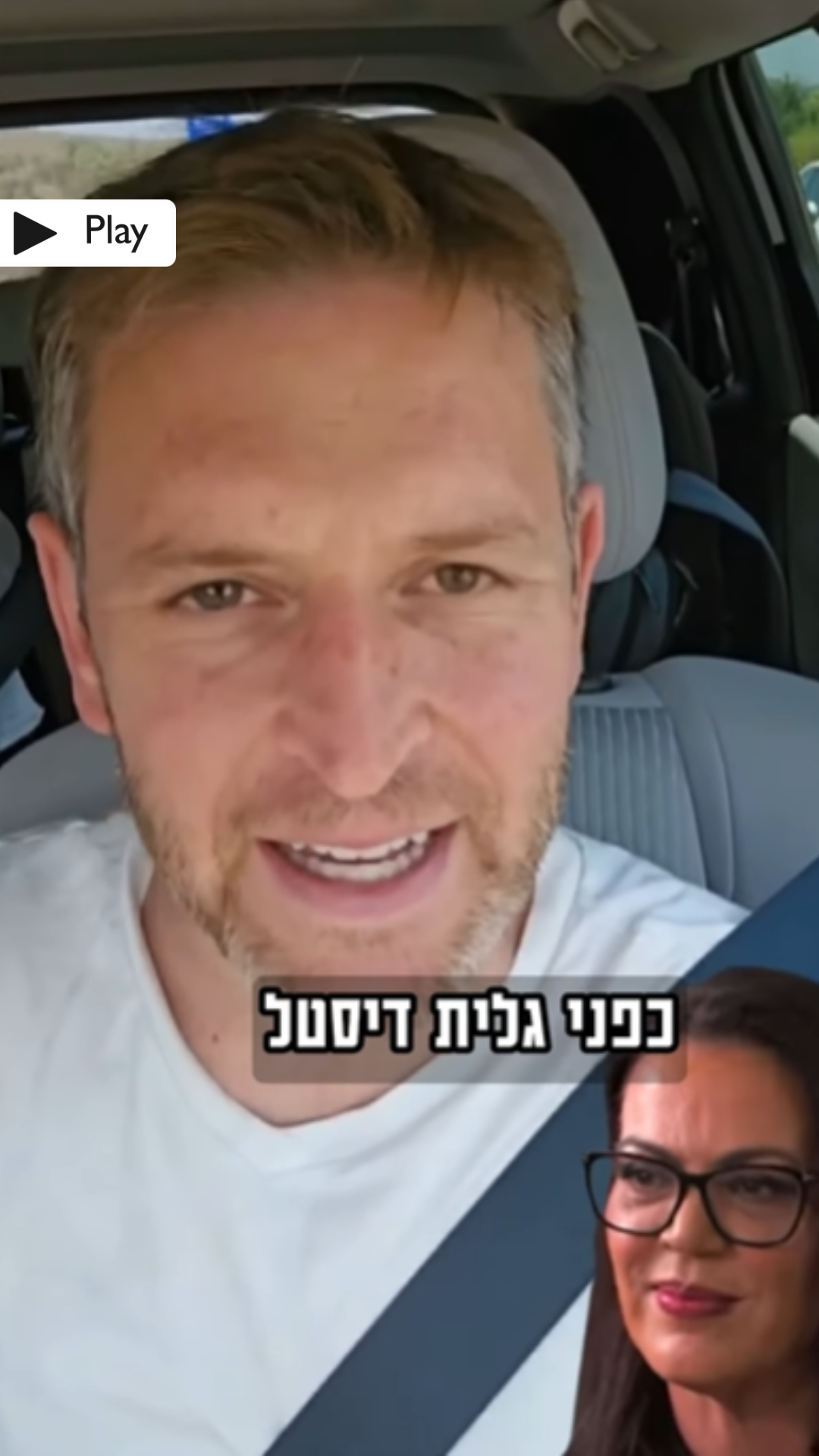 כפני גלית דיסטל