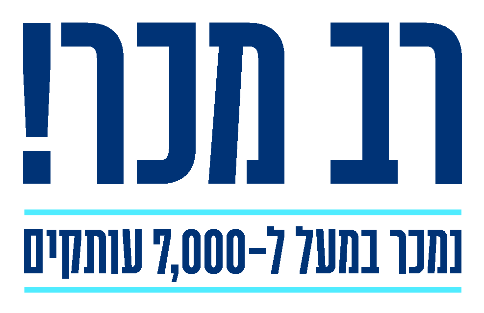 רב מכר! נמכר במעל ל- 7000 עותקים